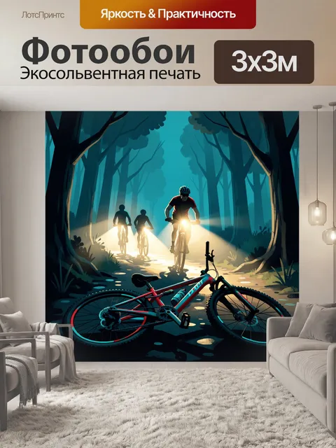 300 × 300 см · Экосольвентная печать