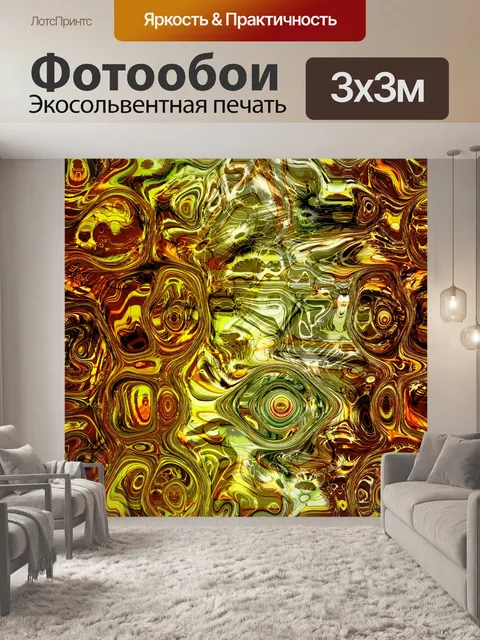 Фотообои Абстракция 045