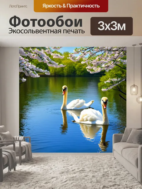 Фотообои лебеди, плавающие на спокойной поверхности озера, окруженного цветущими деревьями