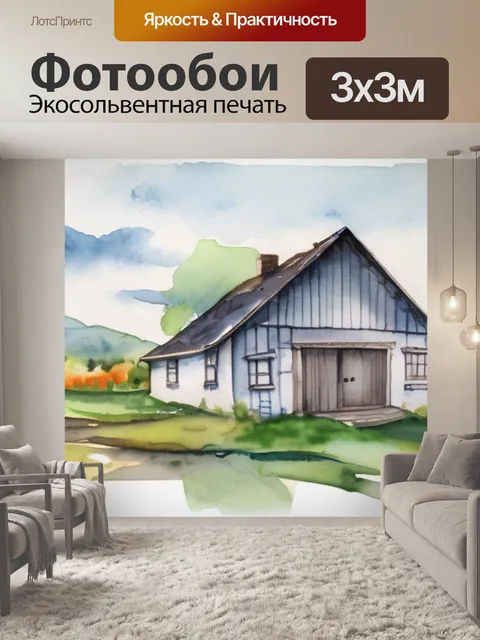 Фотообои где