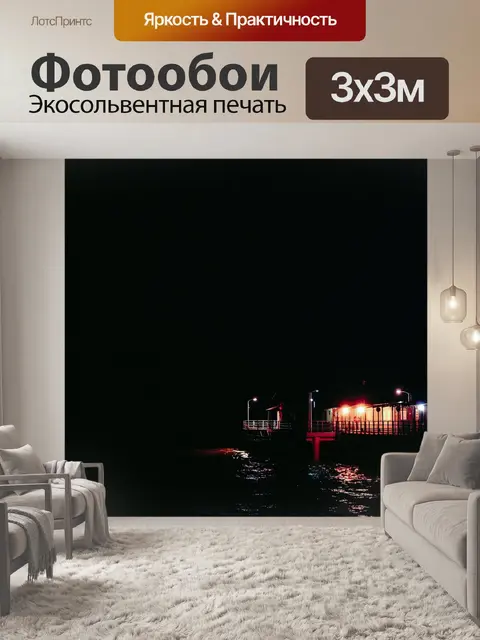 Фотообои Темный