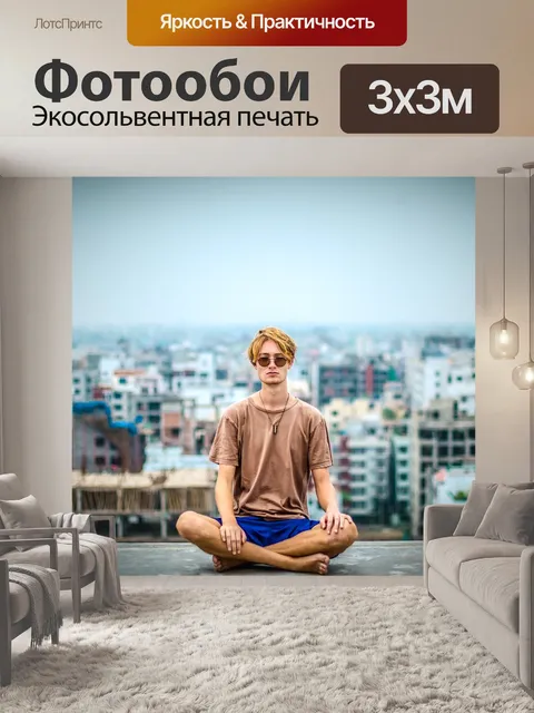 Фотообои Город