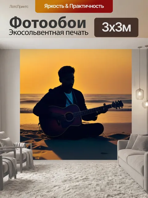 Фотообои музыка на пляже с золотыми огнями
