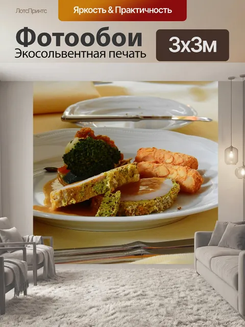 Фотообои Еда