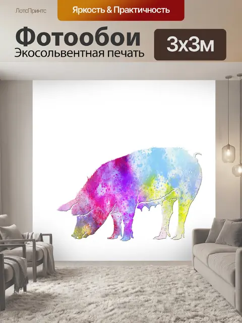 Фотообои Свинья Акварель Картина