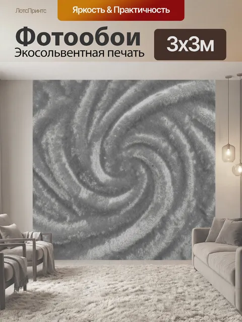 Фотообои Серый вихревой абстрактный узор