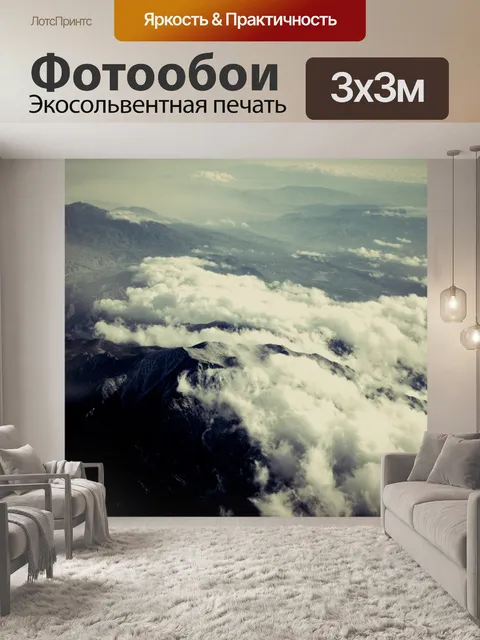 Фотообои Вид с самолета