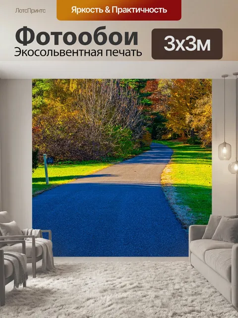 Фотообои Осень