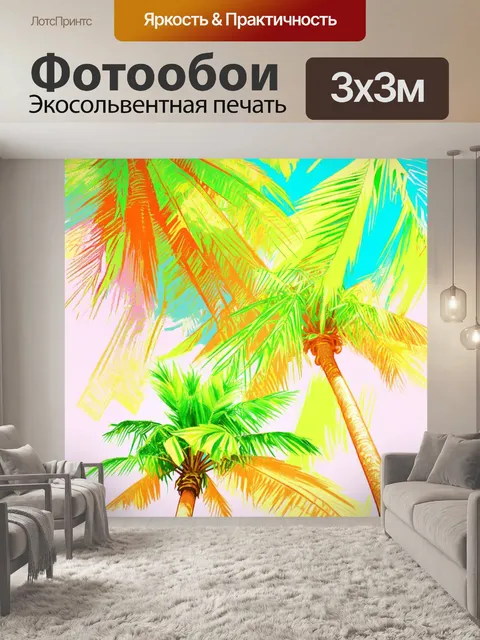 Фотообои абстракция в стиле пастельный рисунок, с изображением пальм и тропической природы в мягких, солнечных тонах