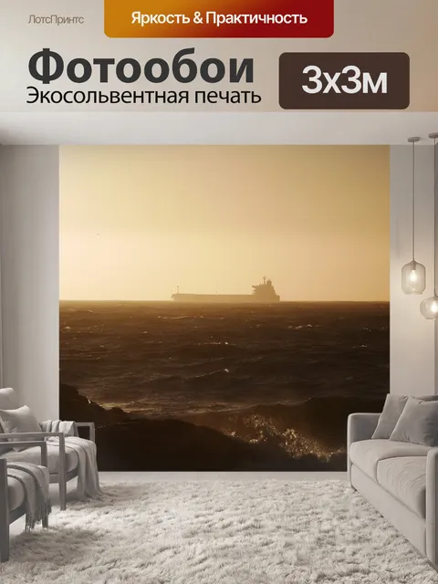 Фотообои Судно
