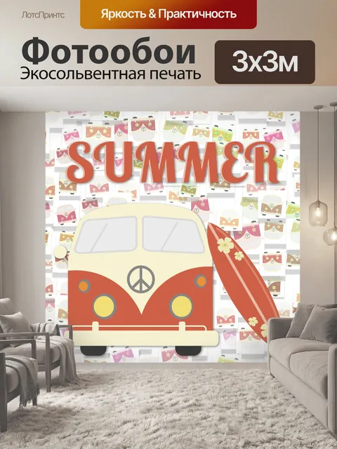 Фотообои Ретро VW Автобус Летний Плакат