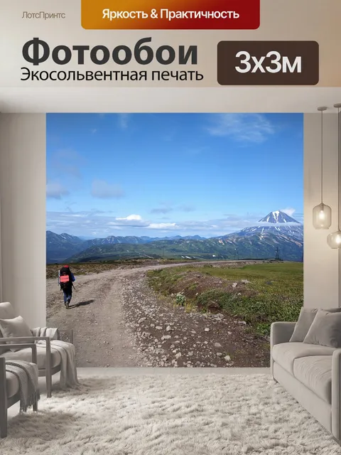 Фотообои Поход