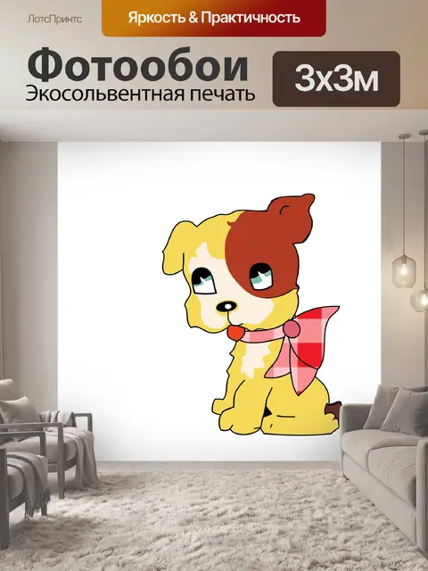 Фотообои Симпатичные собаки Clipart