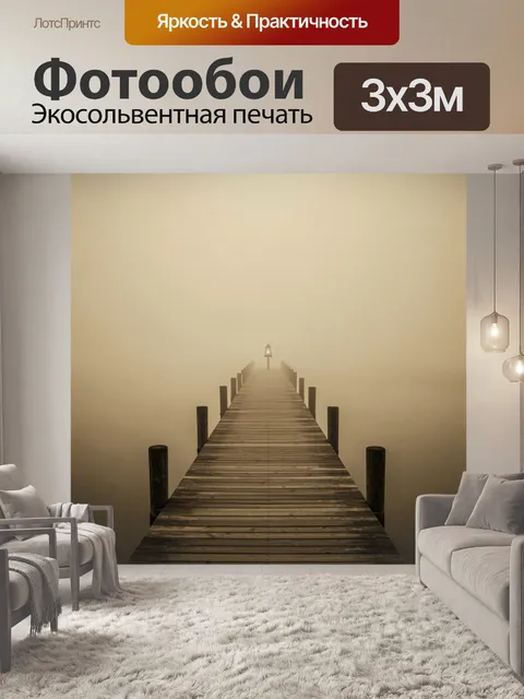 Фотообои Причал в густом тумане