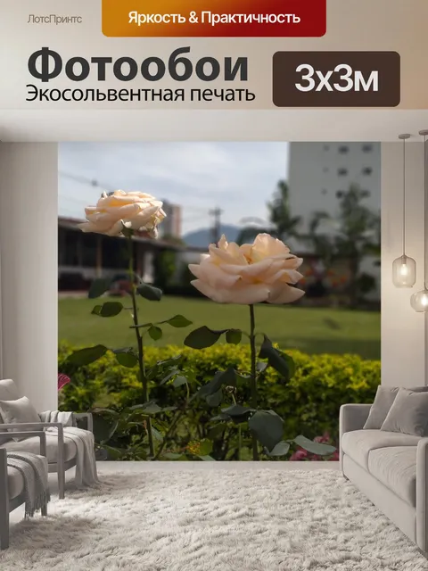 Фотообои Натулралеза