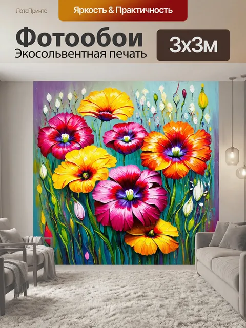 Фотообои цветы в стиле абстракции, комбинирование техники живописи и графики, яркие акценты, новаторский подход к флоре