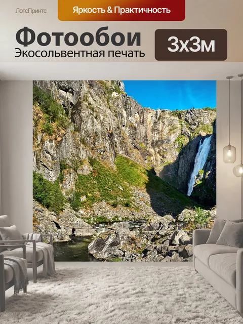 Фотообои Водопад