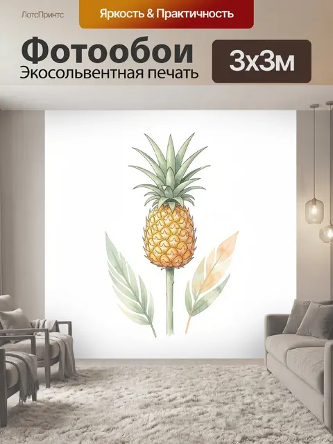 Фотообои Ананас и тропические листья