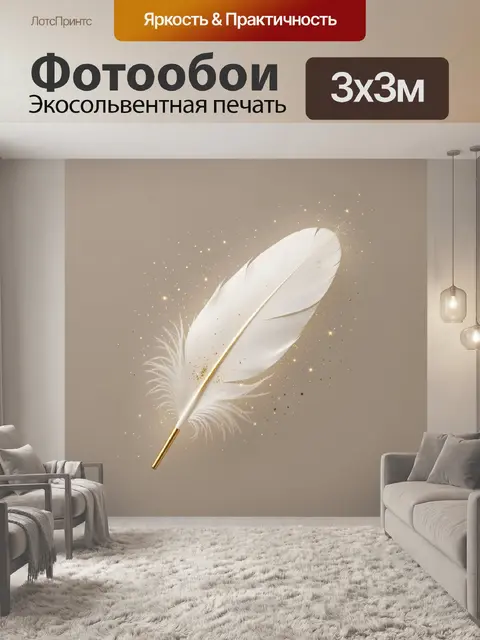 Фотообои Белое перо с золотыми искрами