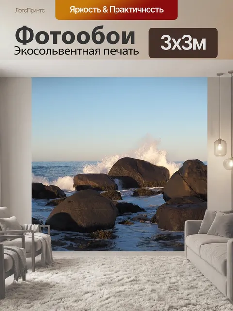 Фотообои Волны