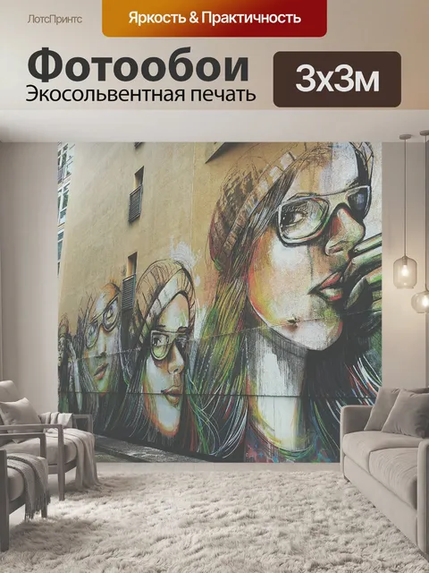 Фотообои Художник