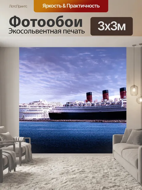 Фотообои Судно