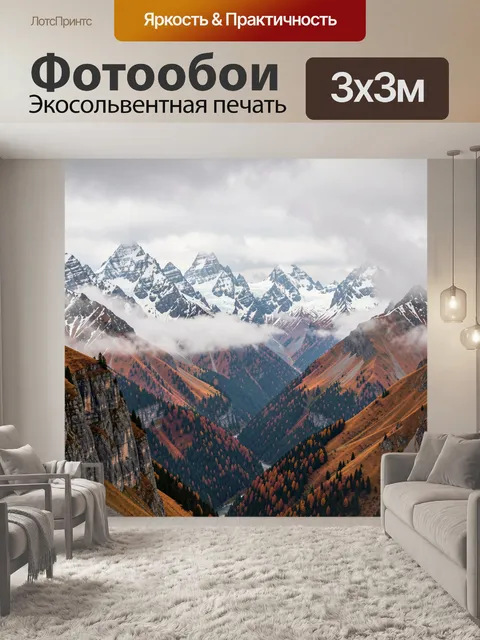 Фотообои Снежные вершины и осенние долины