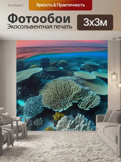 Фотообои красивый закат над коралловым рифом