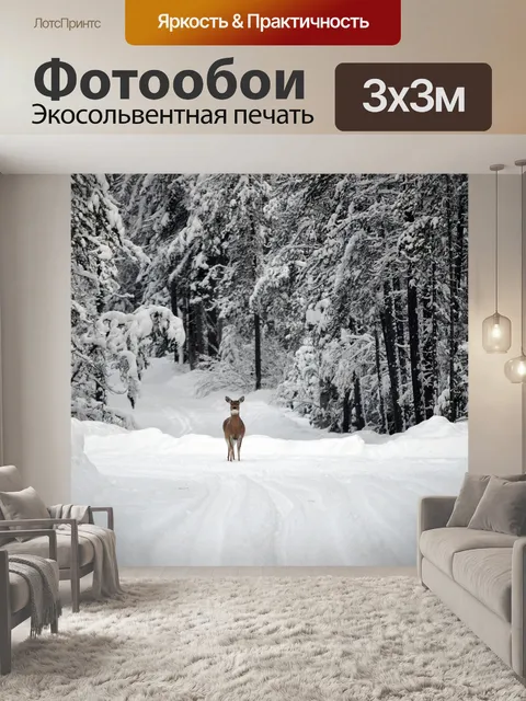 Фотообои Белый хвост оленя в снегу