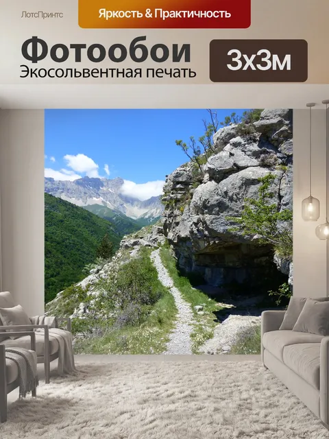 Фотообои Пейзажи