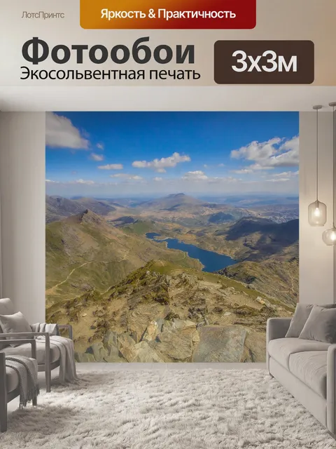 Фотообои Сноудон
