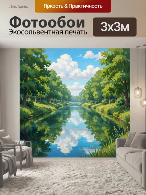 300 × 300 см · Экосольвентная печать