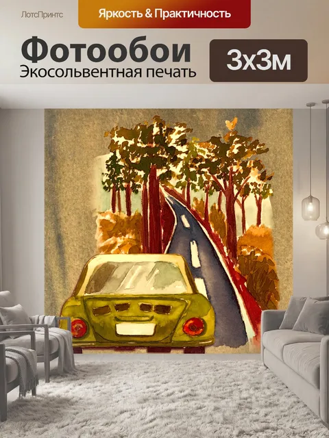 Фотообои Европейский автомобильный туристический