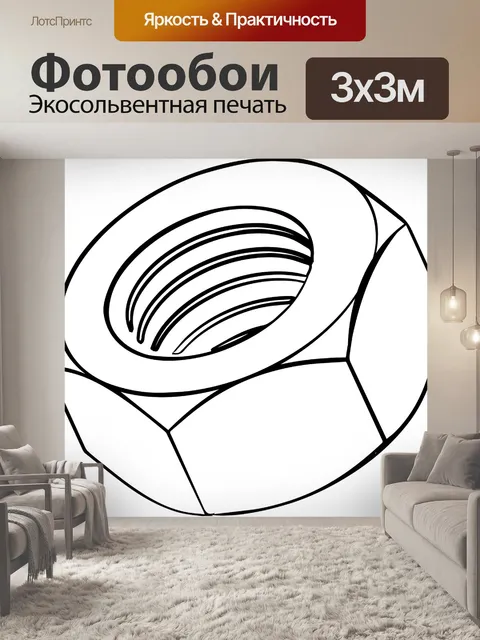 Фотообои Болт