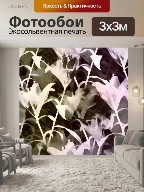 Фотообои Цветочный абстрактный узор 9