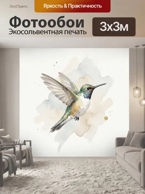 Фотообои Акварельный колибри в полете