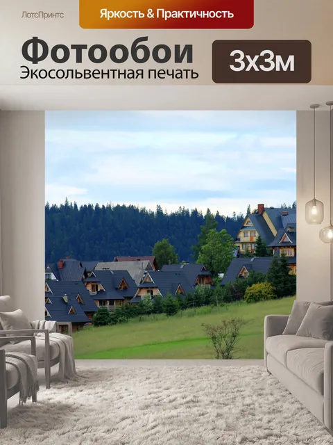 Фотообои Пейзаж