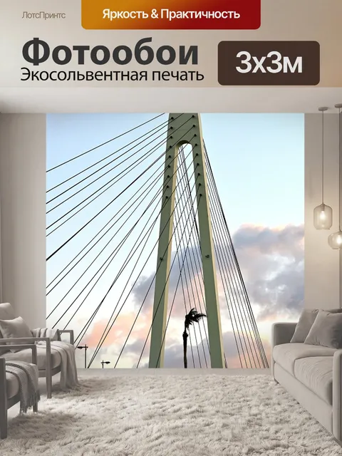 Фотообои Мост