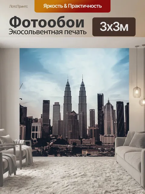Фотообои Город