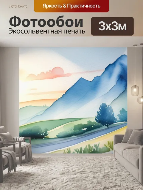 Фотообои пейзаж с перспективой акварель легкий