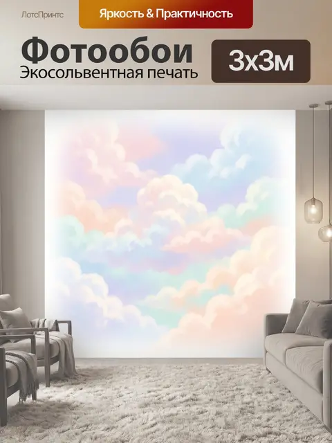 Фотообои Пастельные облака в небе