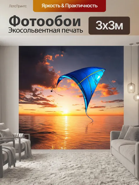 Фотообои сияющий синий кайт на фоне закатного неба, где облака окрашиваются в теплые оранжевые и розовые тона