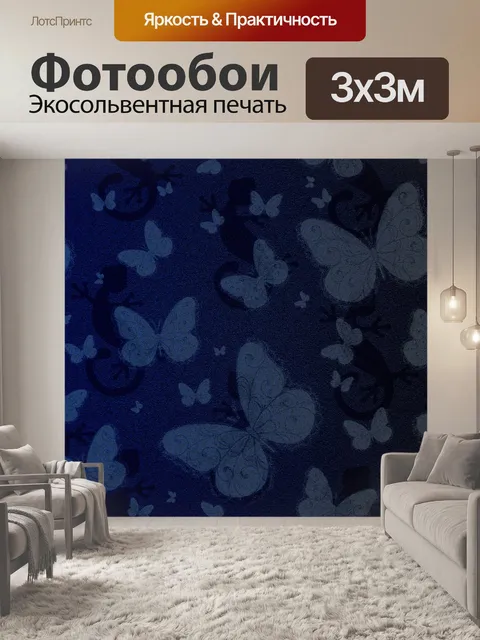 Фотообои Бабочки