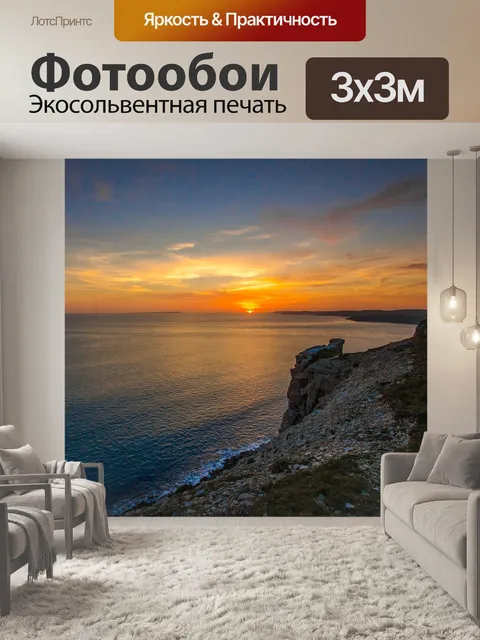 Фотообои Заход солнца