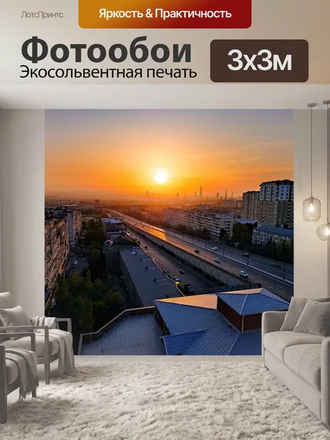 Фотообои Заход солнца