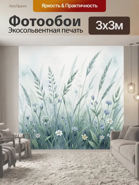 Фотообои Луговые цветы в голубых тонах
