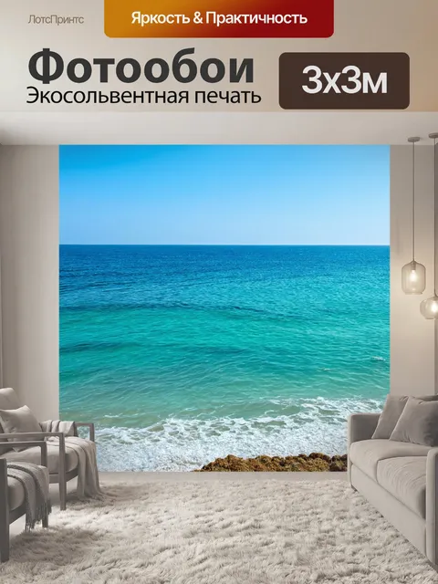 Фотообои море в стиле романтизм, где каждый элемент пейзажа работает в едином гармоничном ритме