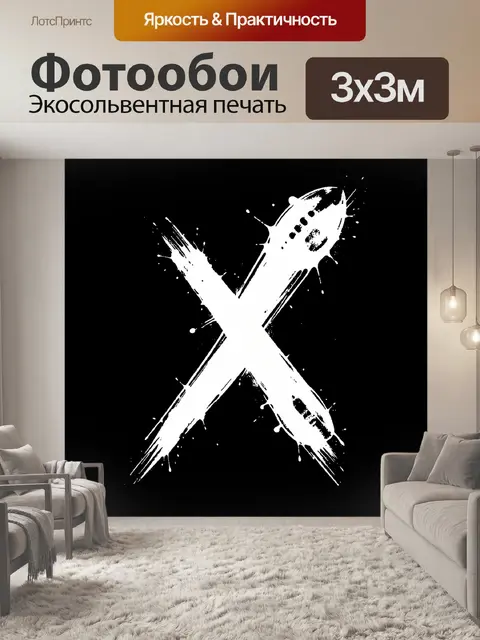300 × 300 см · Экосольвентная печать