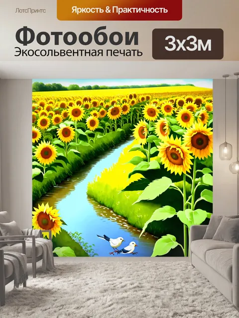 Фотообои природа в стиле пастельный рисунок, поле с солнечными цветами, журчащий ручей, пение птиц в воздухе