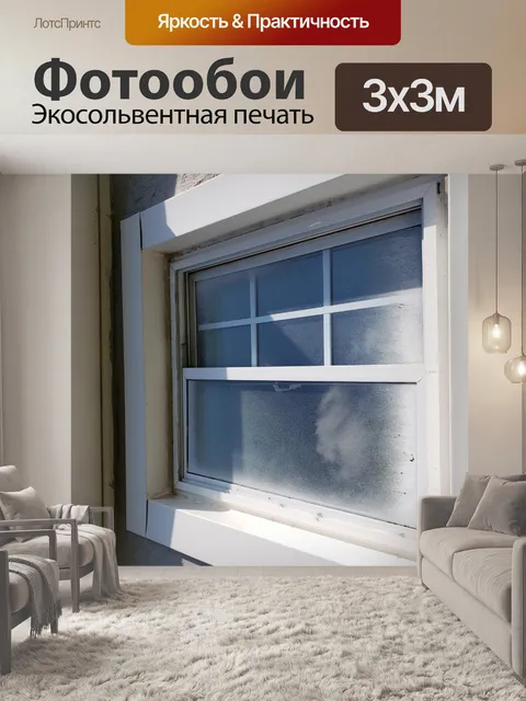 Фотообои Старое грязное окно